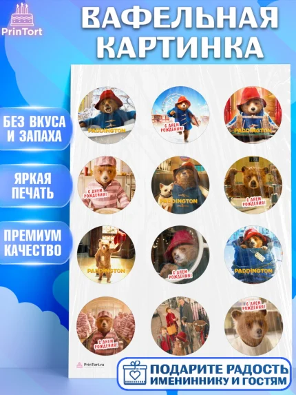 Вафельная картинка, Паддингтон, Девочка, День рождения, арт. PT213441