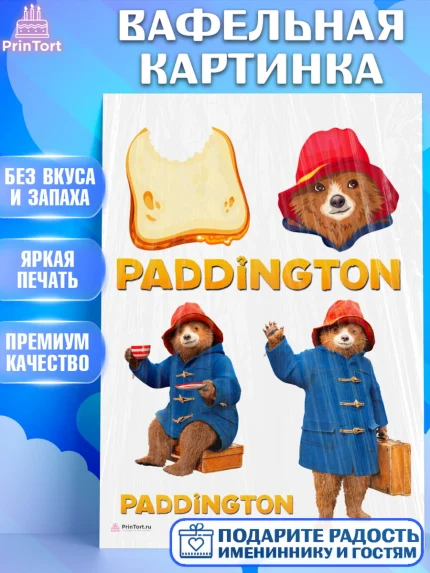 Вафельная картинка, Паддингтон, Девочка, День рождения, арт. PT213442