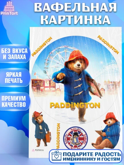 Вафельная картинка, Паддингтон, Девочка, День рождения, арт. PT213443