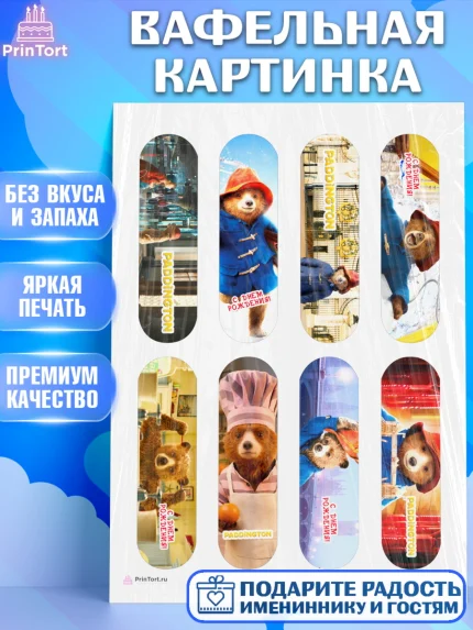 Вафельная картинка, Паддингтон, Девочка, День рождения, арт. PT213444