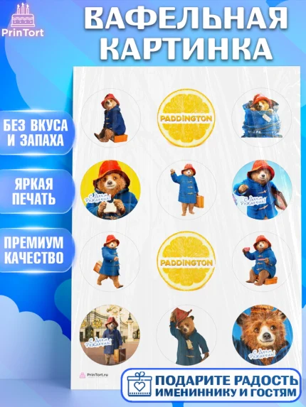 Вафельная картинка, Паддингтон, Девочка, День рождения, арт. PT213446