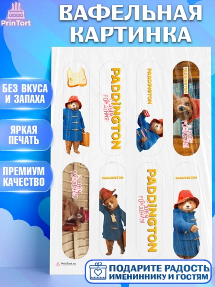 Вафельная картинка, Паддингтон, Девочка, День рождения, арт. PT213449