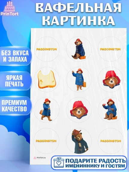 Вафельная картинка, Паддингтон, Девочка, День рождения, арт. PT213450