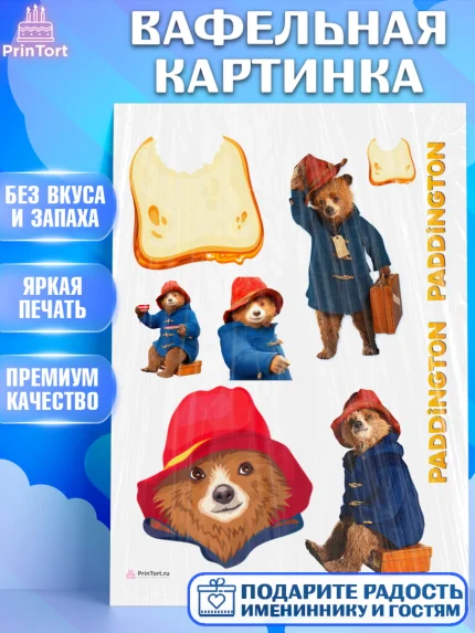 Вафельная картинка, Паддингтон, Девочка, День рождения, арт. PT213451