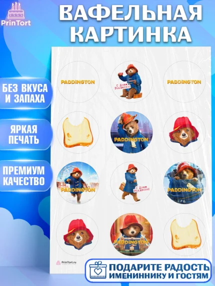 Вафельная картинка, Паддингтон, Девочка, День рождения, арт. PT213453