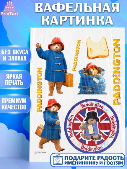 Вафельная картинка, Паддингтон, Девочка, День рождения, арт. PT213454