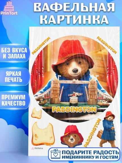 Вафельная картинка, Паддингтон, Девочка, День рождения, арт. PT213455