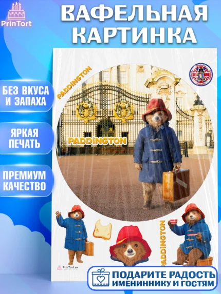 Вафельная картинка, Паддингтон, Девочка, День рождения, арт. PT213457