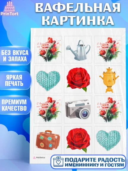 Вафельная картинка, Пенсия, Девушка, Выход на пенсию, арт. PT213460