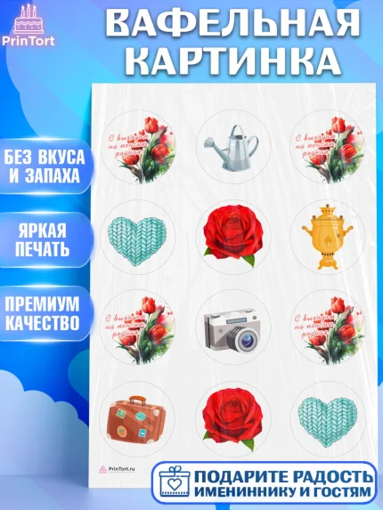 Вафельная картинка, Пенсия, Девушка, Выход на пенсию, арт. PT213461