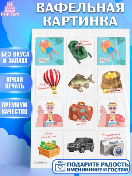 Вафельная картинка, Пенсия, Девушка, Выход на пенсию, арт. PT213465