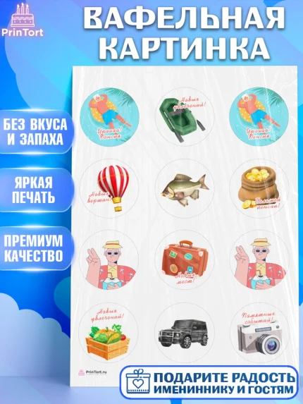 Вафельная картинка, Пенсия, Девушка, Выход на пенсию, арт. PT213466