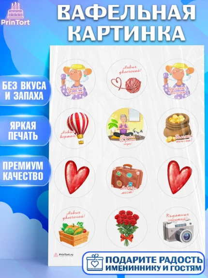 Вафельная картинка, Пенсия, Девушка, Выход на пенсию, арт. PT213470