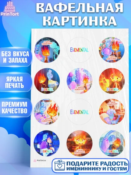 Вафельная картинка, Элементарно, Девочка, День рождения, арт. PT213481
