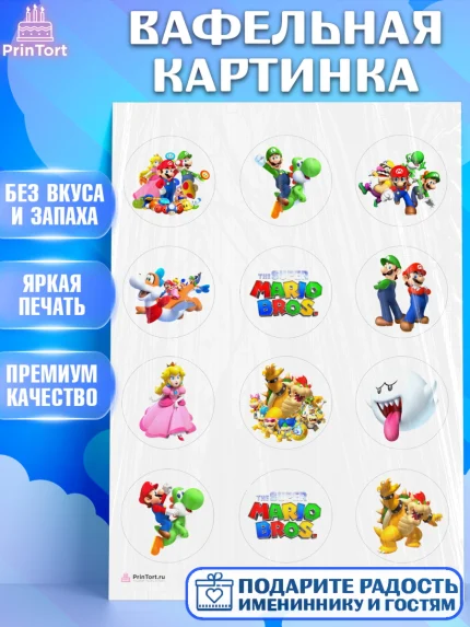 Вафельная картинка, Супер Марио, Мальчик, День рождения, арт. PT213498