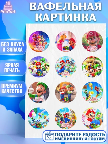Вафельная картинка, Супер Марио, Мальчик, День рождения, арт. PT213503