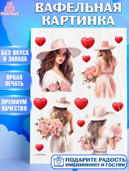 Вафельная картинка, Девушке, девушка, цветы и сердце, Девочка, День рождения, арт. PT213579