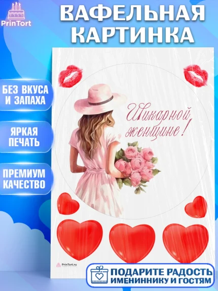 Вафельная картинка, Девушке, девушка, цветы и сердце, Девочка, День рождения, арт. PT213590