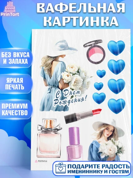 Вафельная картинка, Девушке, девушка и цветы, Девочка, День рождения, арт. PT213599