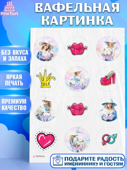 Вафельная картинка, Девушке, девушка, сердце, Девочка, День рождения, арт. PT213607