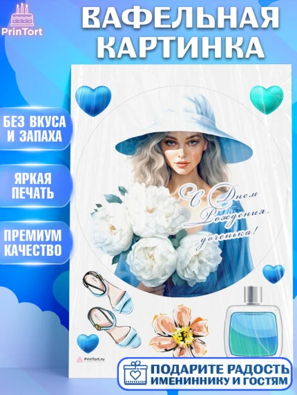 Вафельная картинка, Девушке, девушка с цветами, Девочка, День рождения, арт. PT213609