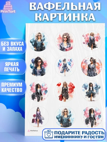 Вафельная картинка, Девушке, девушка с воздушными шарами, Девочка, День рождения, арт. PT213618