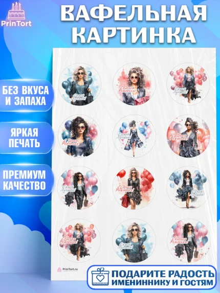 Вафельная картинка, Девушке, девушка с воздушными шарами, Девочка, День рождения, арт. PT213621