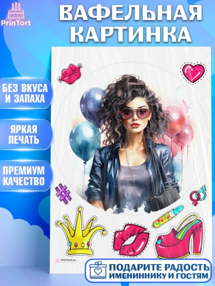 Вафельная картинка, Девушке, девушка с шариками, губы, Девочка, День рождения, арт. PT213631
