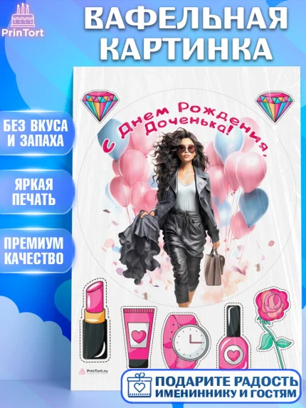 Вафельная картинка, Девушке, девушка с воздушными шарами, косметика, Девочка, День рождения, арт. PT213632