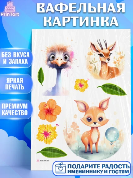 Вафельная картинка, Животные Сафари, звери, животные, олень, страус, цветы, Девочка, День рождения, арт. PT213645