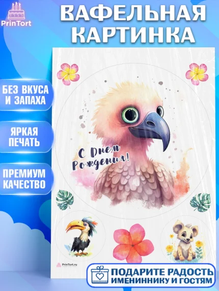 Вафельная картинка, Животные Сафари, звери, животные, орел, птица, цветы, Девочка, День рождения, арт. PT213649