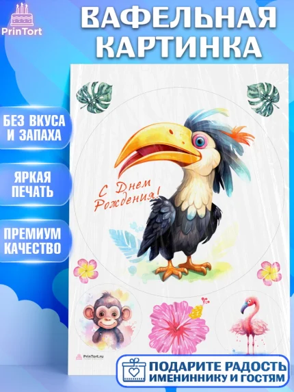 Вафельная картинка, Животные Сафари, звери, животные, птица, обезьяна, фламинго, Девочка, арт. PT213655