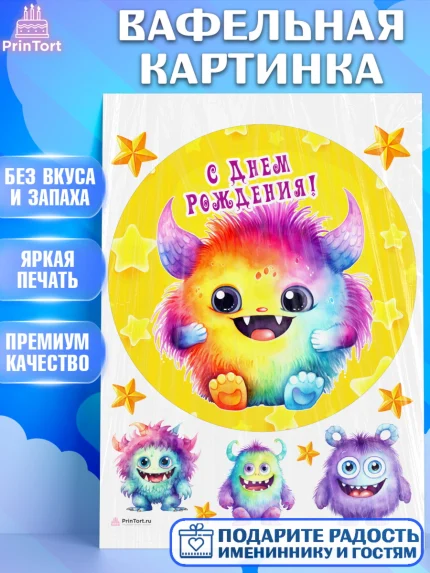Вафельная картинка, монстрики, прикольный монстрик, звезда, Девочка, День рождения, арт. PT213663