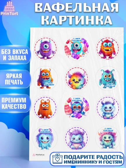 Вафельная картинка, монстрики, прикольные монстрики, Девочка, День рождения, арт. PT213664