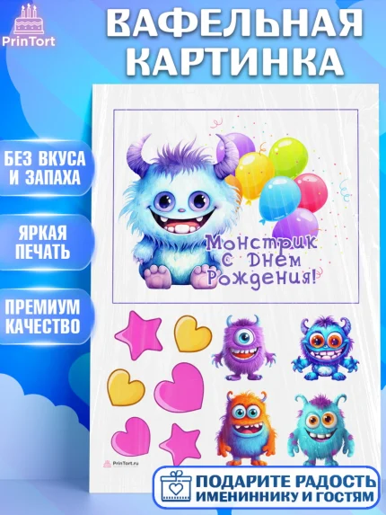 Вафельная картинка, монстрики, прикольный монстрик, шарики, сердце, Девочка, День рождения, арт. PT213665