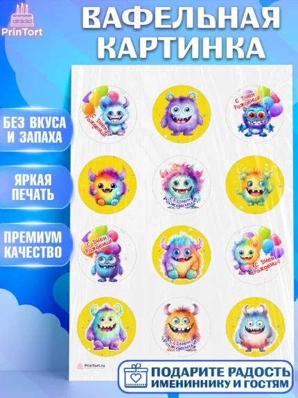 Вафельная картинка, монстрики, прикольные монстрики, шарики, Девочка, День рождения, арт. PT213667