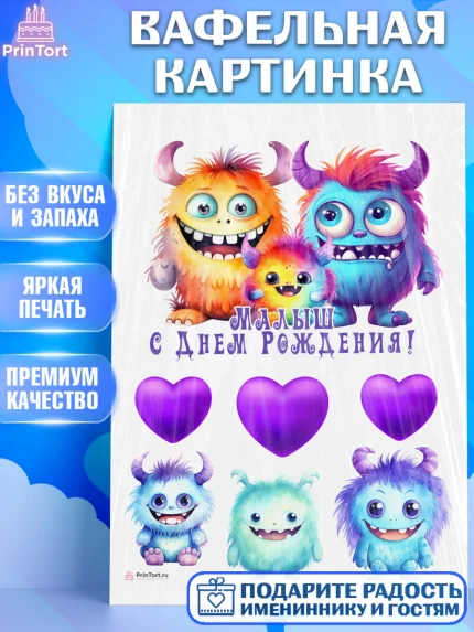 Вафельная картинка, монстрики, прикольные монстрики, сердце, Девочка, День рождения, арт. PT213668