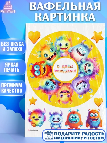 Вафельная картинка, монстрики, прикольные монстрики, сердце, Девочка, День рождения, арт. PT213671
