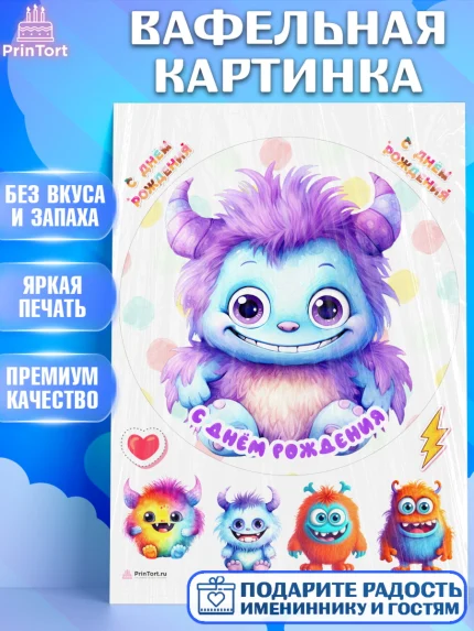 Вафельная картинка, монстрики, прикольный монстрик, Девочка, День рождения, арт. PT213672