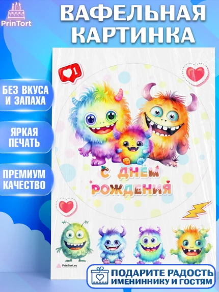 Вафельная картинка, монстрики, прикольные монстрики, Девочка, День рождения, арт. PT213673