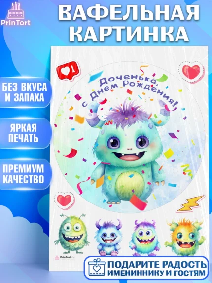 Вафельная картинка, монстрики, прикольный монстрик, Девочка, День рождения, арт. PT213674