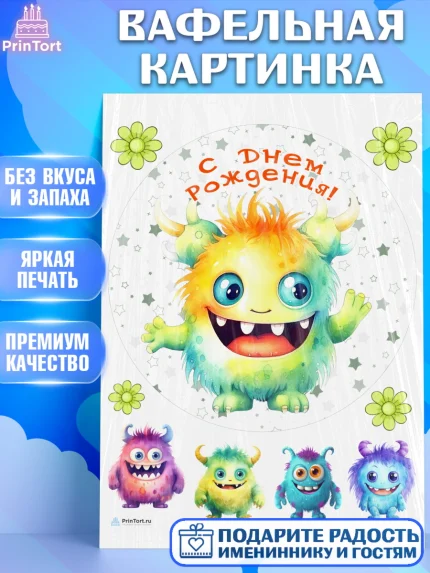 Вафельная картинка, монстрики, прикольный монстрик, цветы, Девочка, День рождения, арт. PT213676
