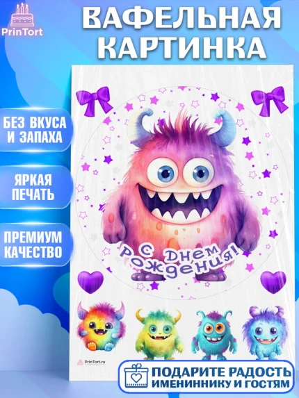 Вафельная картинка, монстрики, прикольный монстрик, бант, Девочка, День рождения, арт. PT213677
