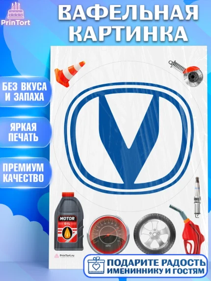 Вафельная картинка, авто Changan, логотип чанган, changan, Мальчик, День рождения, арт. PT213680