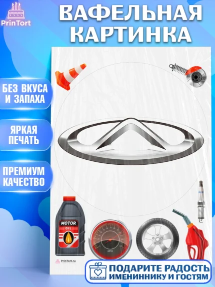 Вафельная картинка, авто Chery, логотип чери, chery, Мальчик, День рождения, арт. PT213683