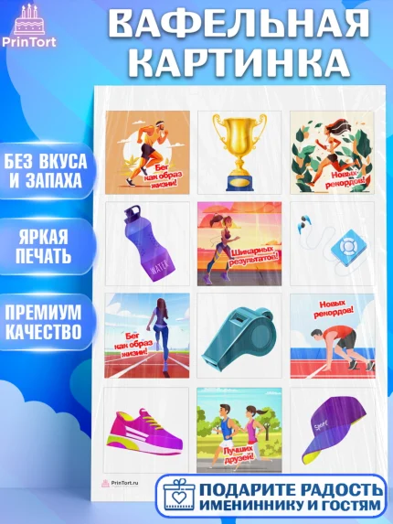 Вафельная картинка, Спорт Бег, спорт, бег, кубок, Девочка, День рождения, арт. PT213693