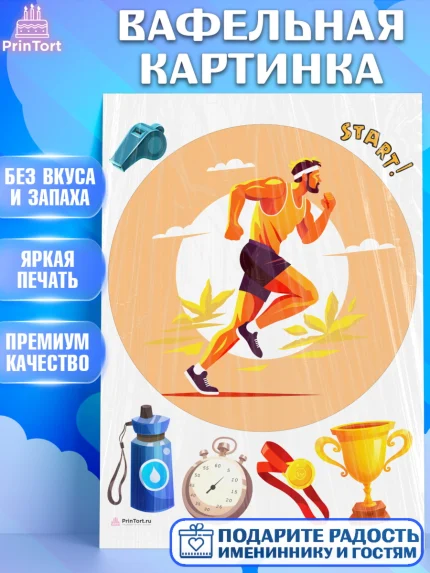Вафельная картинка, Спорт Бег, спорт, бег, кубок, медаль, мужчина, Девочка, День рождения, арт. PT213696