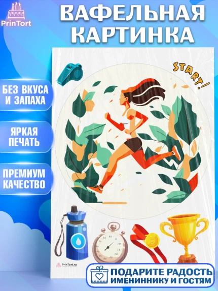 Вафельная картинка, Спорт Бег, спорт, бег, кубок, медаль, девушка, Девочка, День рождения, арт. PT213700
