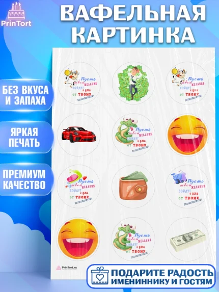 Вафельная картинка, с днем рождения, машина, деньги, смайл, Девочка, День рождения, арт. PT213709