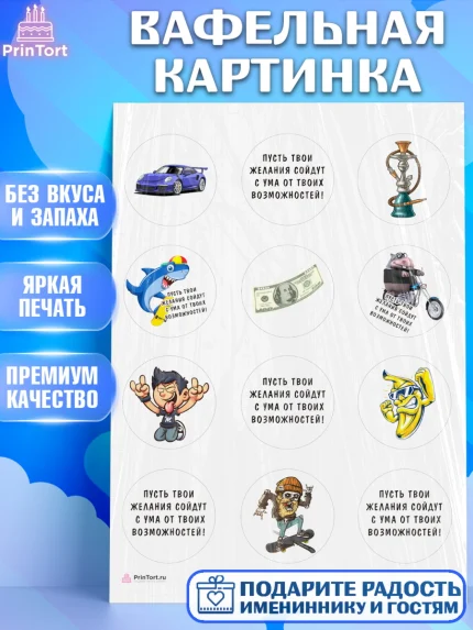 Вафельная картинка, с днем рождения, машина, купюры, деньги, Девочка, День рождения, арт. PT213713